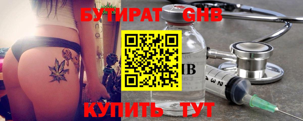 Бутират  Вход с VPN  Красноуфимск  БУТИРАТ оксибутират 