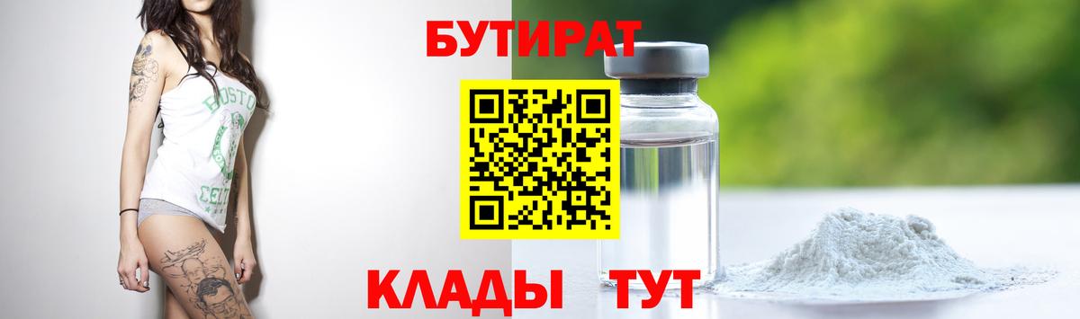 БУТИРАТ буратино Красноуфимск