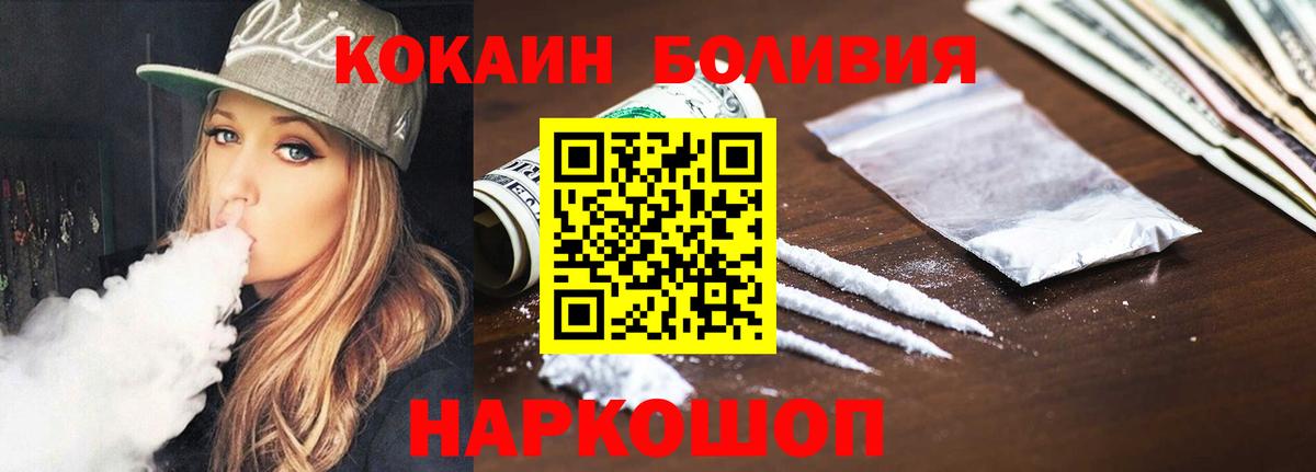 КОКАИН 97%  Cocaine Боливия  Вход с VPN  Красноуфимск 