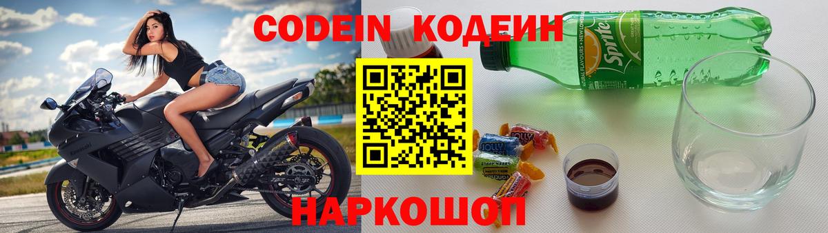 Красноуфимск  Кодеин Purple Drank  Кодеин Purple Drank  Вход с VPN 