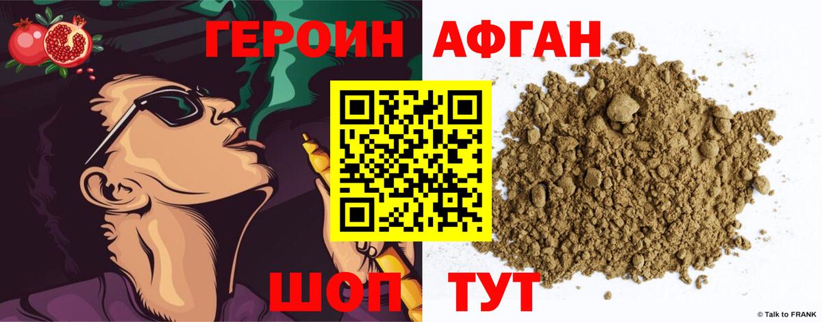 ГЕРОИН Афган Красноуфимск