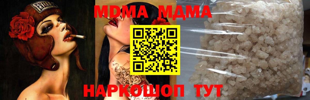 МДМА кристаллы  Вход с VPN  Красноуфимск  МДМА  MDMA молли 