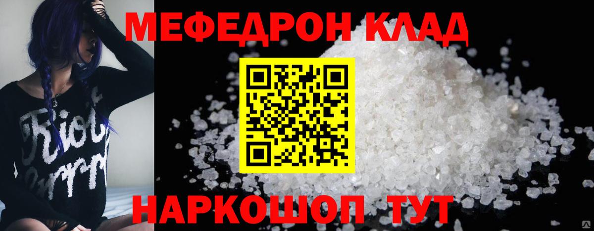 МЕФ  Меф  Вход с VPN  МЯУ-МЯУ мяу мяу  Красноуфимск 